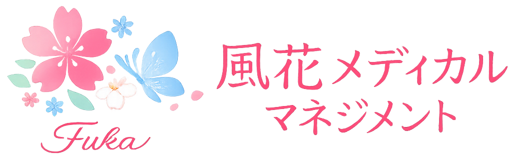 風花メディカルマネジメント